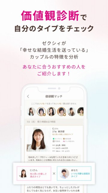 ゼクシィ縁結びの価値観診断