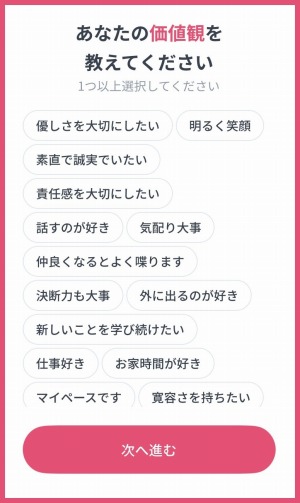 ラス恋は価値観を設定した上で相性の良い相手とマッチングできる