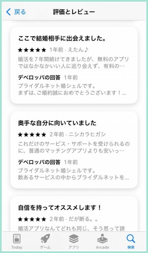 ブライダルネットの高評価口コミまとめ