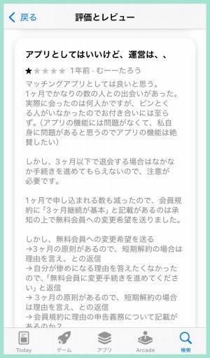 ブライダルネットの口コミで運営について言及する内容