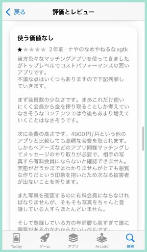 ブライダルネットの問題点とは？会員数の少なさ