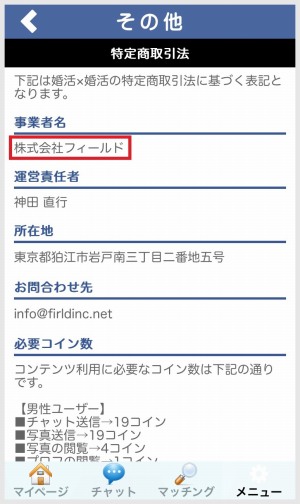 婚活プラスの運営会社