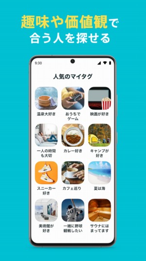 ペアーズの新機能「マイタグ」