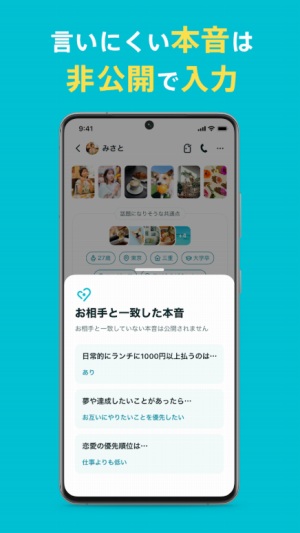 ペアーズ新機能「本音」でマッチング