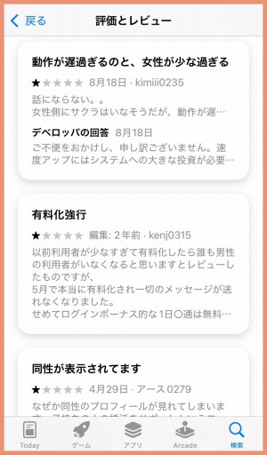ReRe(リリー)に低評価をつけた口コミ一覧