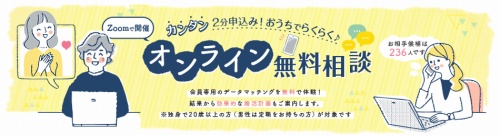 オンオフ料対応の無料相談