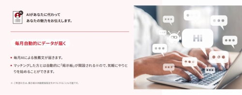 O-net(オーネット)の情報提供型マッチングとシステムについて