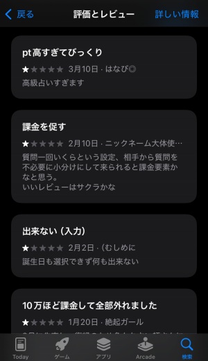 ケアプリに低評価をつけた口コミは