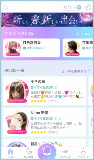 占いStella(ステラ)のデフォルト画面