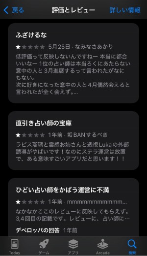 Stella(ステラ)に低評価をつけたリアルな口コミ