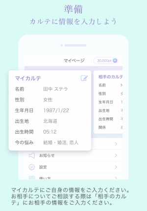 Stella(ステラ)の相談カルテ