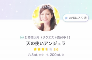 Stella(ステラ)の占い師別の料金とは