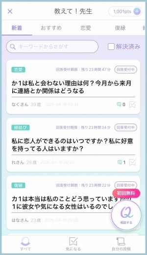 Stella(ステラ)の「教えて!先生」の使い方