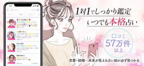 占いStella(ステラ)は1対1でしっかり占ってくれるアプリ