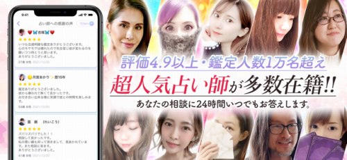 Stella(ステラ)は在籍占い師が1万人以上