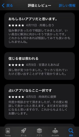 urama(ウラマ)に高評価を付けた人たちの口コミ