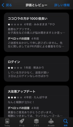 urama(ウラマ)の占い師に関する口コミ