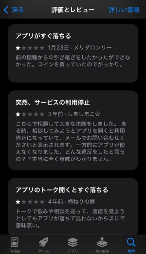 urama(ウラマ)に低評価を付けた口コミまとめ