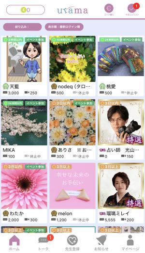 urama(ウラマ)の検索画面を料金