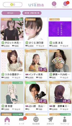 urama(ウラマ)のログイン情報と人気の低さ