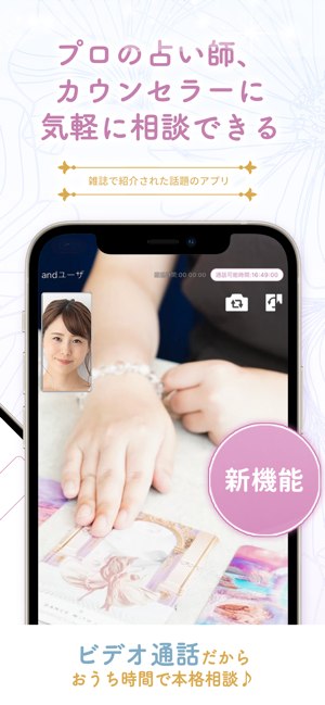 urama(ウラマ)はチャット占いがメインだがビデオ通話機能も追加されている
