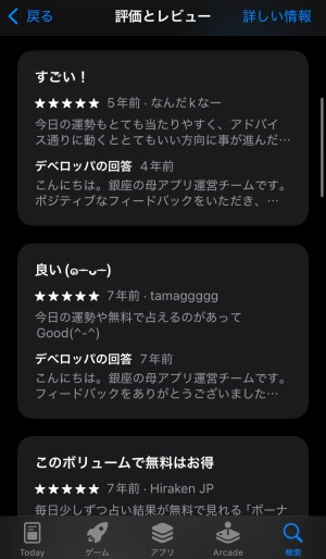銀座の母四柱推命アプリの参考になっている口コミ