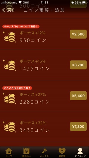 銀座の母四柱推命アプリのコイン購入画面と料金