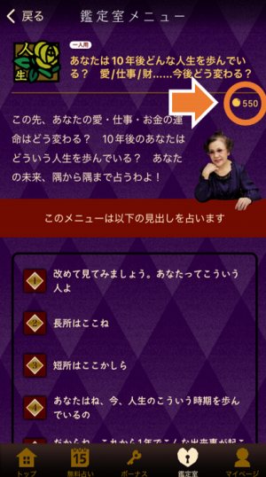 銀座の母四柱推命アプリの各種占い料金について