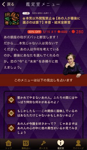 銀座の母四柱推命アプリの割引料金
