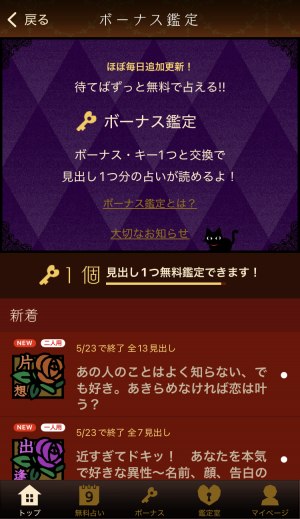 銀座の母の待てば占えるボーナス鑑定