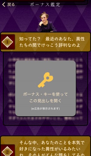 銀座の母四柱推命アプリでボーナスキーを使う