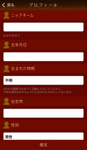 銀座の母四柱推命アプリで設定する項目について