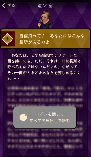 銀座の母四柱推命アプリの有料鑑定と料金