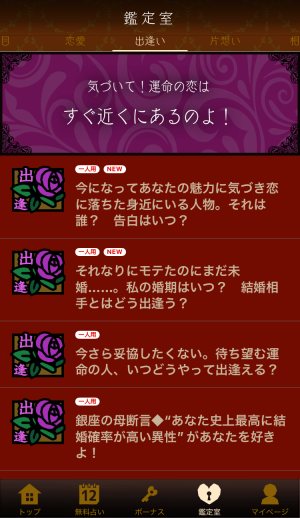 銀座の母四柱推命アプリの有料占い