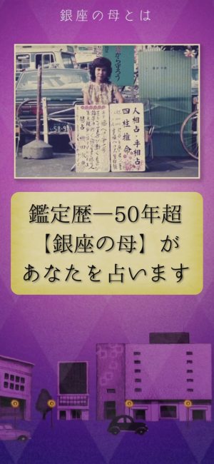 銀座の母四柱推命アプリで準備するべきあなたのデータ