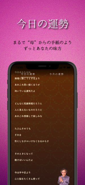 銀座の母四柱推命アプリは当たる?個人感想