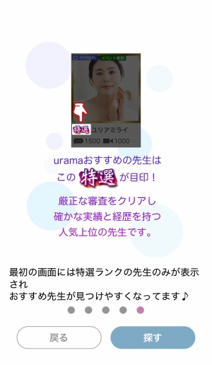 urama(ウラマ)の評価とアプリのおすすめ度合い