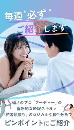 アーチャーズ(Archers)でマッチングするまでの流れ