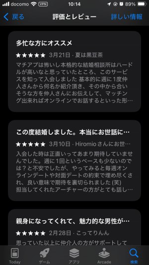 アーチャーズ(Archers)に高評価をつけた口コミ