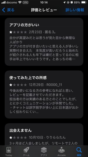 アーチャーズ(Archers)の低評価口コミ