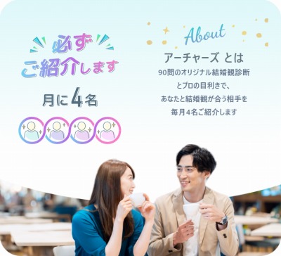 アーチャーズーArchers-の運営会社