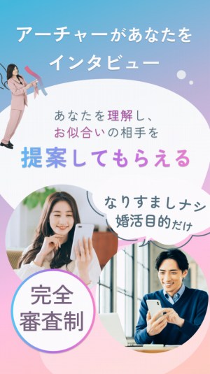 アーチャーズ(Archers)は完全審査制!審査は何をする?