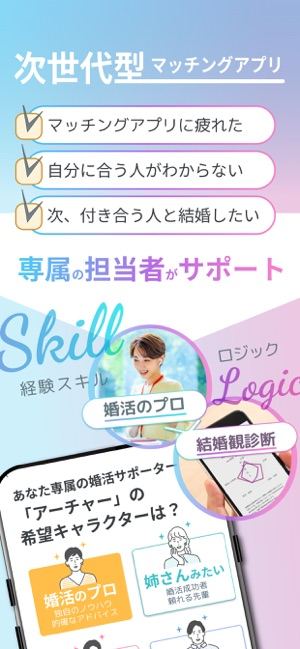 マッチングアプリ「アーチャーズ(Archers)」のシステム